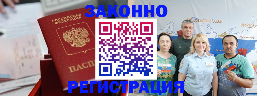 прописка в Вихоревке