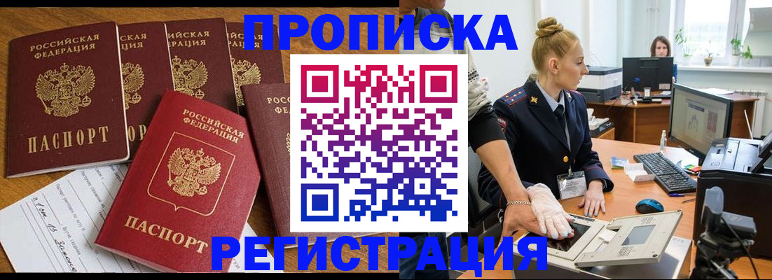 прописка в Вихоревке